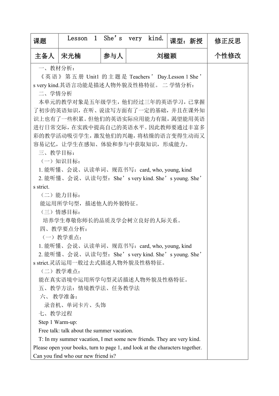 五年级上册英语教案-Unit 1 Teacher's day Lesson 1 She's very kind %7C鲁科版（五四学制）（三起）_第1页