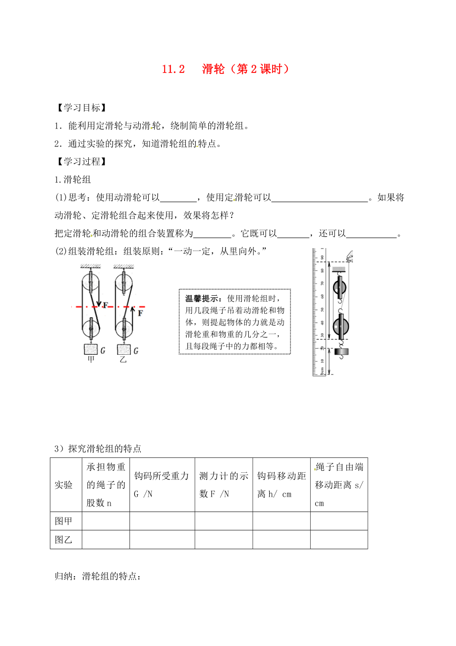 江蘇省六合區(qū)竹鎮(zhèn)民族中學九年級物理上冊 11.2 滑輪導學案2（無答案） 蘇科版_第1頁