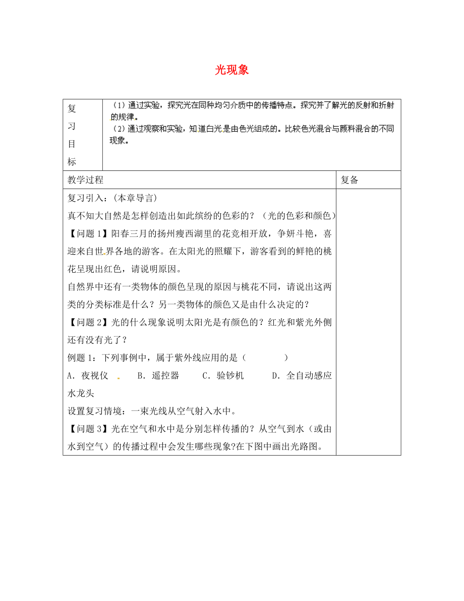 江蘇省南京市上元中學八年級物理上冊 第三章 光現(xiàn)象復習學案（無答案） （新版）蘇科版_第1頁