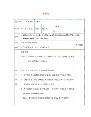 陜西省西安交大陽光中學(xué)七年級語文下冊 第11課 鄧稼先（第2課時）導(dǎo)學(xué)案（無答案） （新版）新人教版