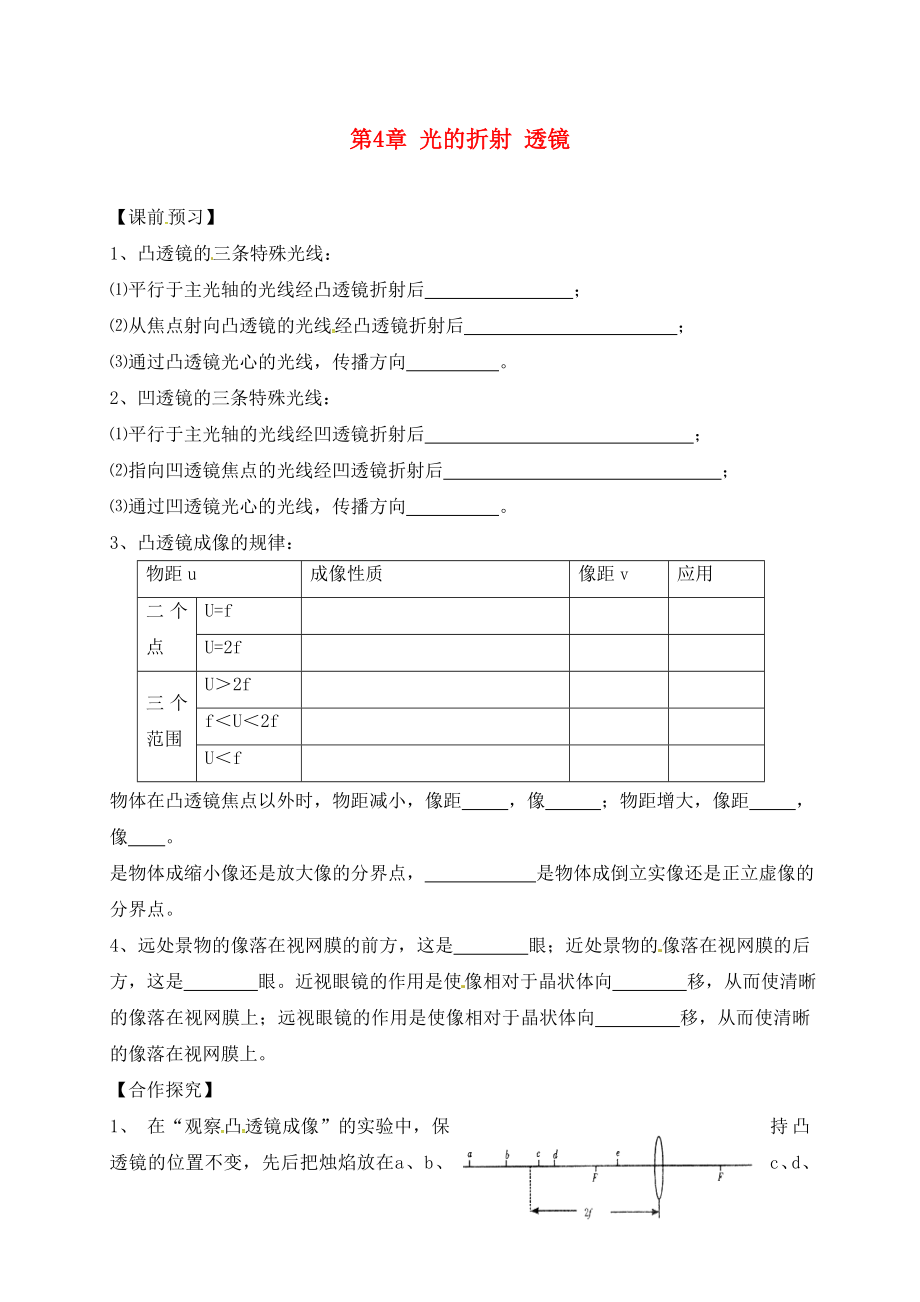 江蘇省連云港市東海縣南辰鄉(xiāng)2020屆中考物理一輪復(fù)習(xí) 光的折射 透鏡學(xué)案（無答案）_第1頁