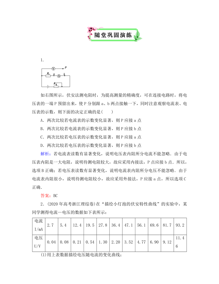 【優(yōu)化探究】2020高考物理一輪復(fù)習(xí) 隨堂鞏固演練7（通用）_第1頁