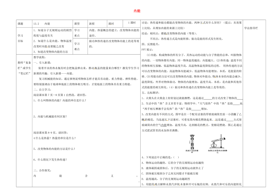 河南省濮陽(yáng)市范縣濮城鎮(zhèn)中學(xué)2020屆九年級(jí)物理全冊(cè) 13.2 內(nèi)能導(dǎo)學(xué)案（無(wú)答案）（新版）新人教版_第1頁(yè)