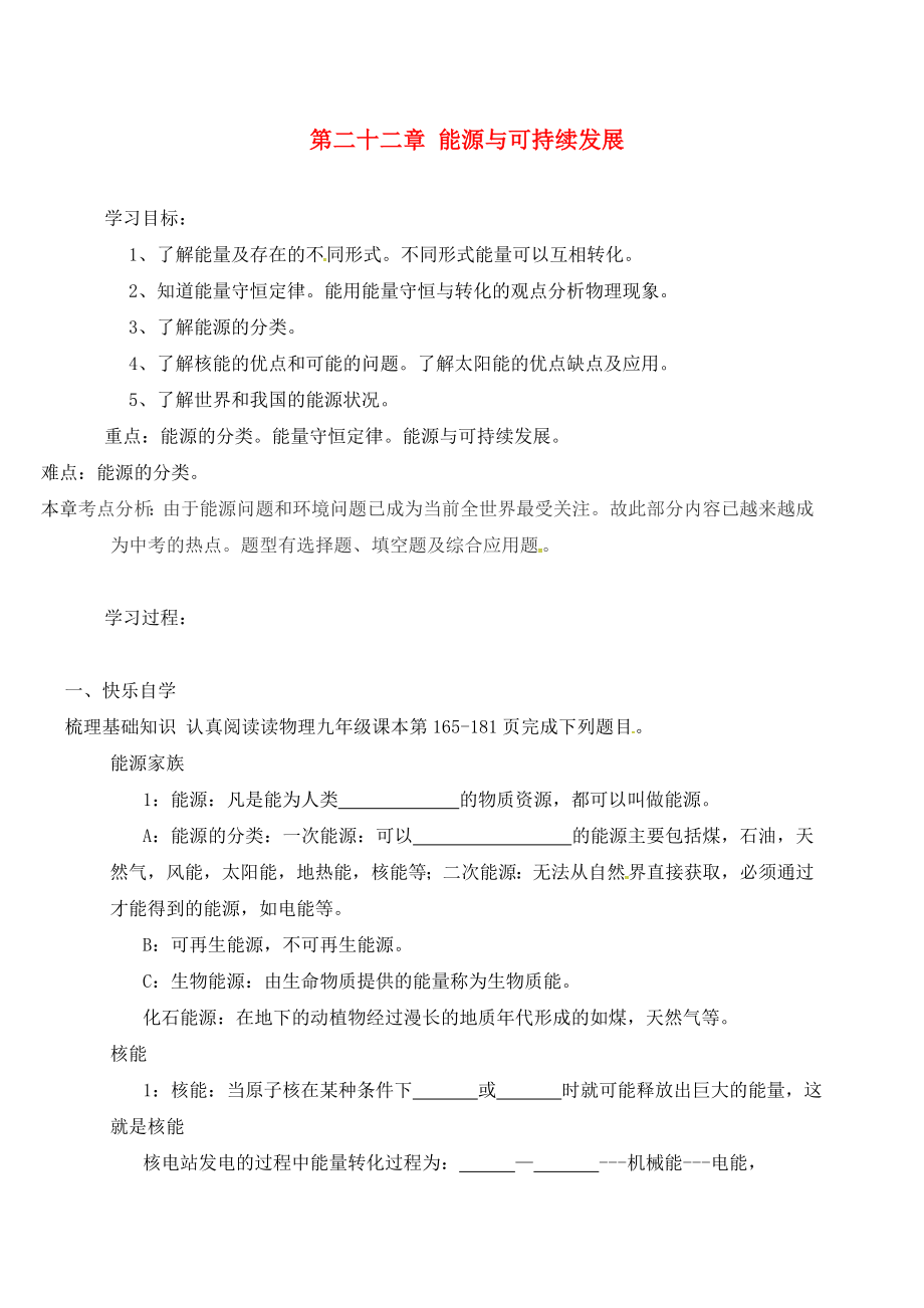 山東省樂(lè)陵市丁塢鎮(zhèn)2020屆中考物理一輪復(fù)習(xí) 第二十二章 能源與可持續(xù)發(fā)展導(dǎo)學(xué)案（無(wú)答案）_第1頁(yè)