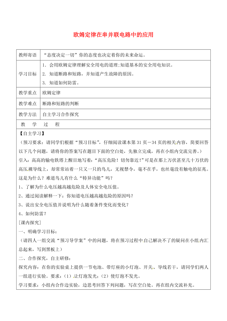 山東省廣饒縣丁莊鎮(zhèn)中心初級中學九年級物理全冊 17.4 歐姆定律在串、并聯(lián)電路中的應用學案（無答案）（新版）新人教版_第1頁