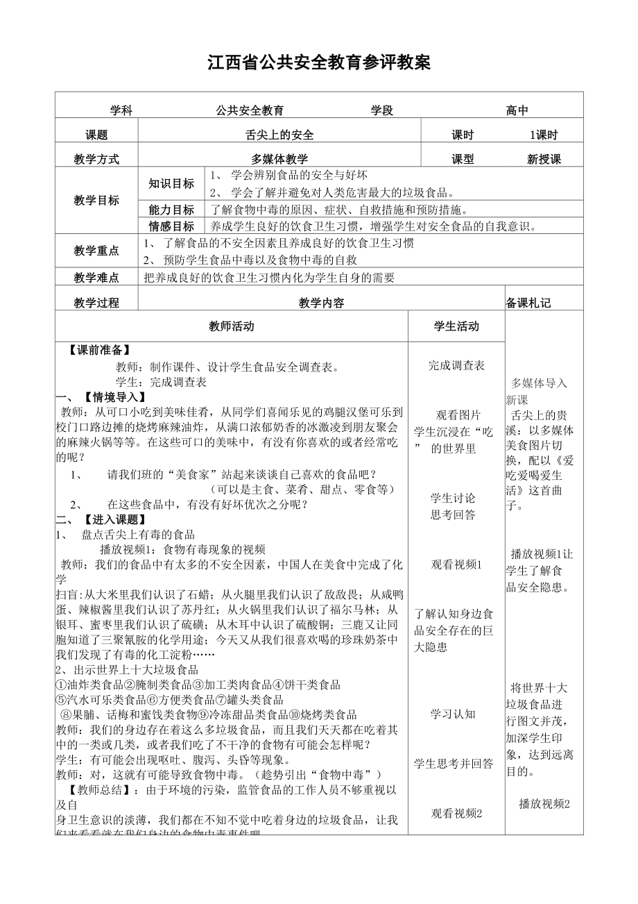 《我的安全我知道》第九章_第1頁(yè)