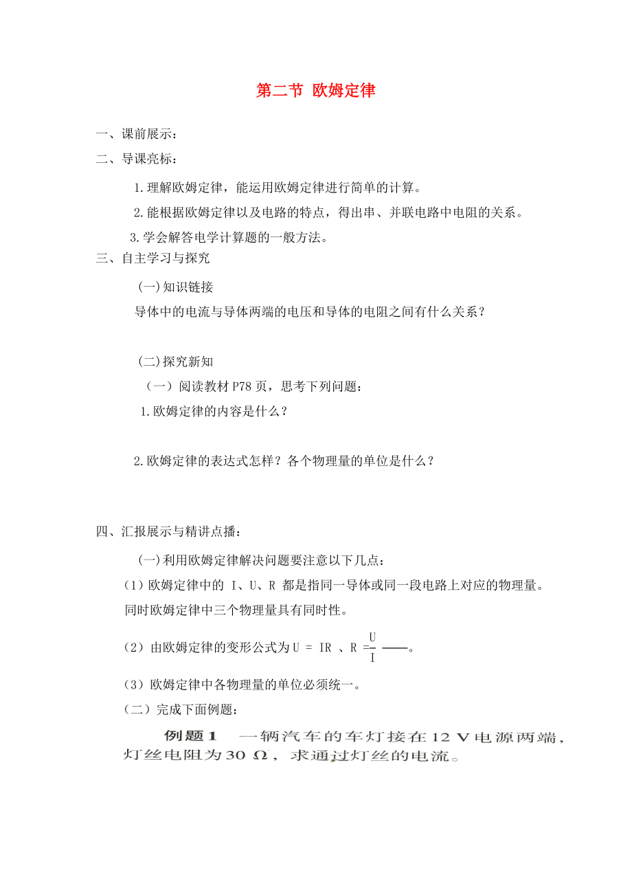 山東省泰安市新泰九年級物理全冊 17.2 歐姆定律導(dǎo)學(xué)案（無答案）（新版）新人教版_第1頁