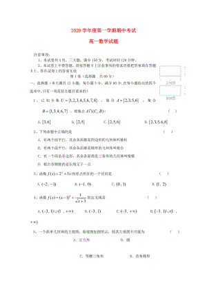 河南省上蔡县第二高级中学2020学年高一数学上学期期中试题