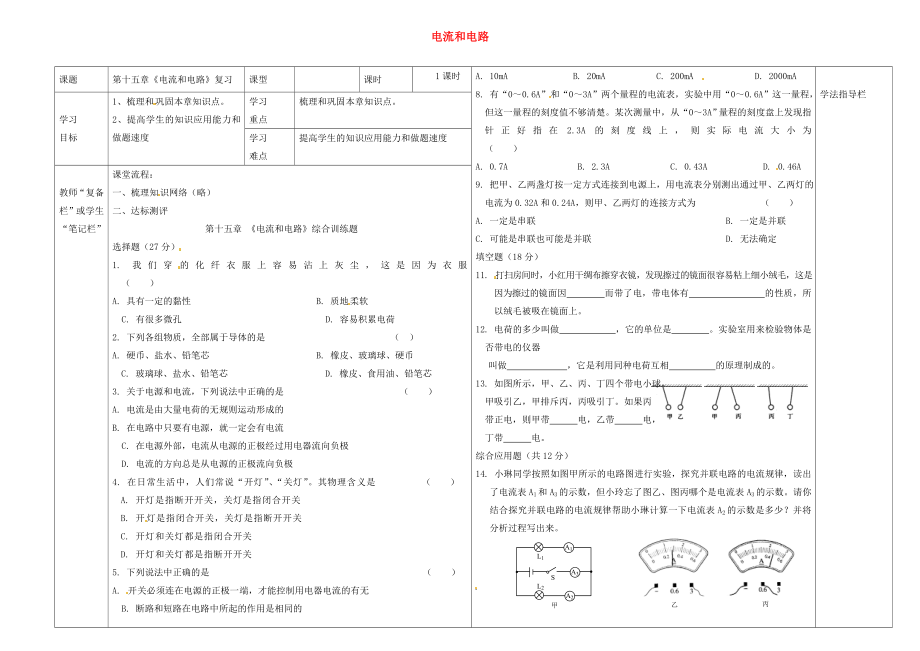 河南省濮陽市范縣濮城鎮(zhèn)中學(xué)2020屆九年級物理全冊 15《電流和電路》復(fù)習(xí)導(dǎo)學(xué)案（無答案）（新版）新人教版_第1頁