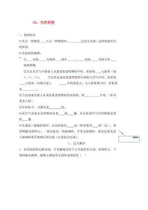 山東省高青縣2020屆中考物理 專題復(fù)習(xí)10 光的折射（無答案）