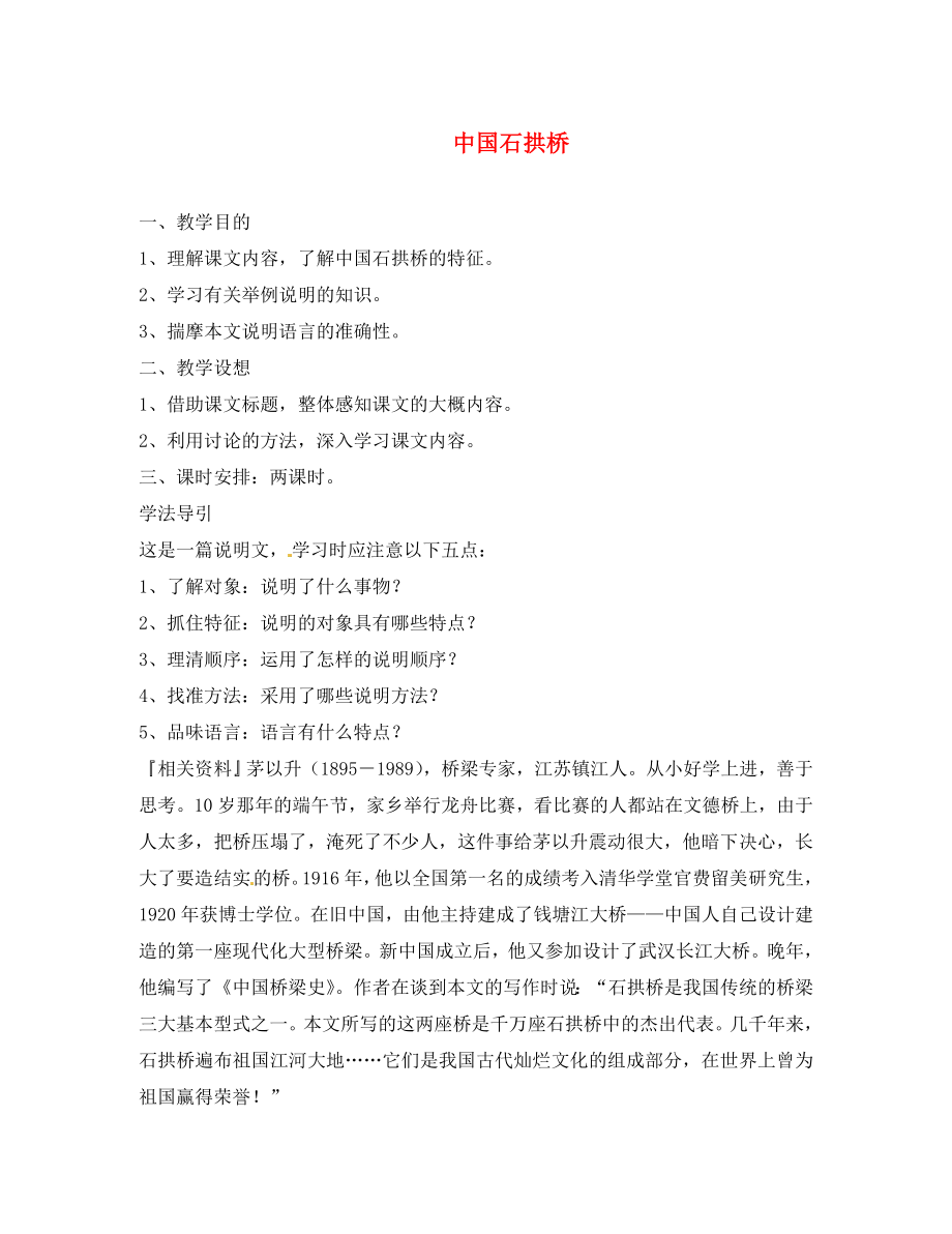 河北省唐山十六中八年級(jí)語(yǔ)文上冊(cè) 第三單元學(xué)案（無(wú)答案） 人教新課標(biāo)版_第1頁(yè)