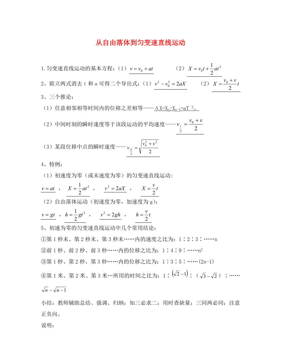 高中物理 第二章 探究勻變速直線運(yùn)動規(guī)律 第三節(jié) 從自由落體到勻變速直線運(yùn)動公式素材 粵教版必修1（通用）_第1頁