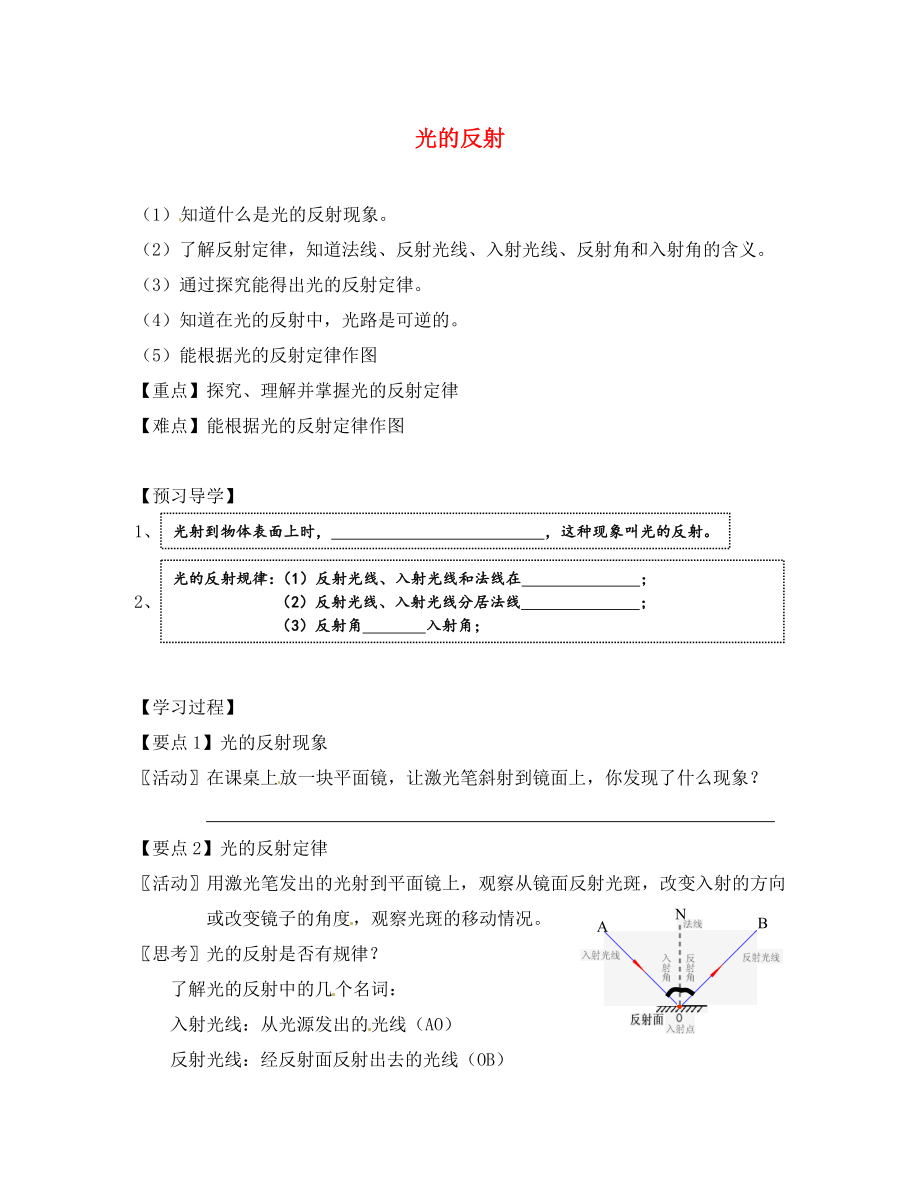 江蘇省無錫市前洲中學(xué)八年級物理上冊 3.5 光的反射學(xué)案1（無答案）（新版）蘇科版_第1頁