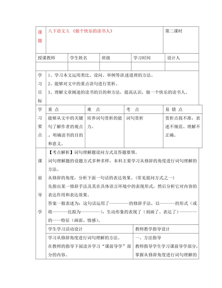 湖北省武漢市陸家街中學八年級語文下冊 做個快樂的讀書人（第二課時）導學案（無答案） 新人教版_第1頁