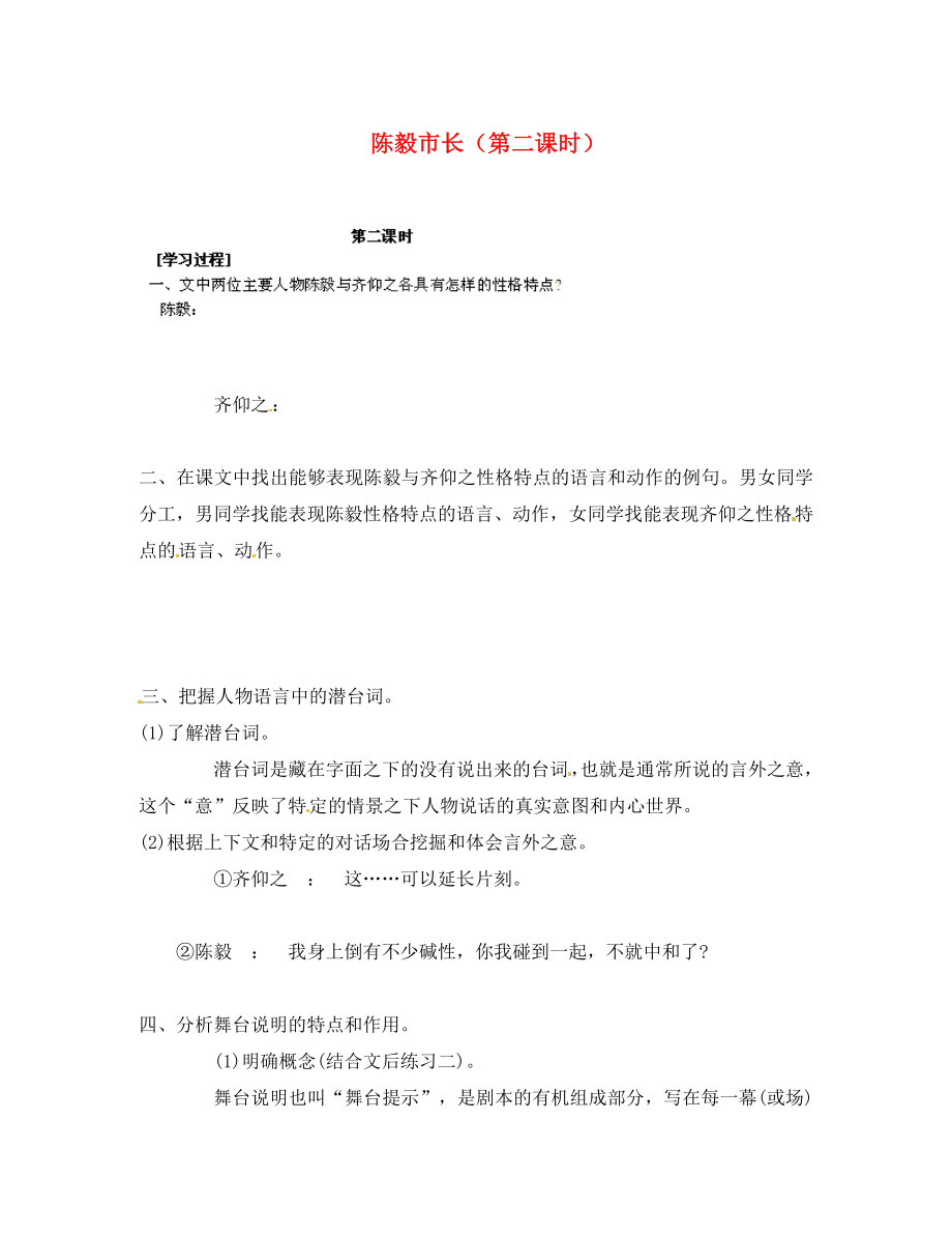 湖南省隆回縣萬和實驗學(xué)校九年級語文上冊 陳毅市長（第二課時）導(dǎo)學(xué)案（無答案） 語文版（通用）_第1頁