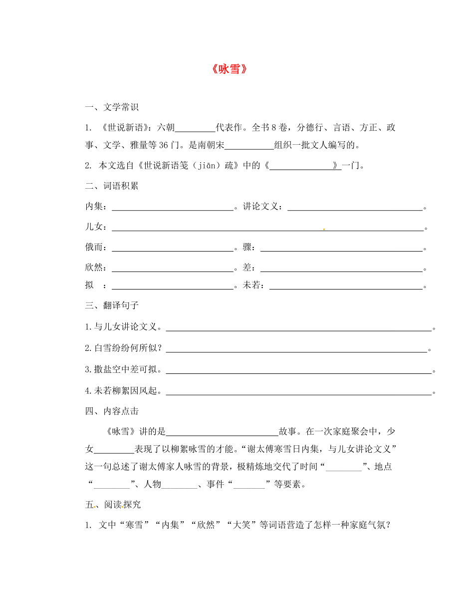 甘肅省武威市七年級(jí)語文上冊(cè) 文言文專題復(fù)習(xí)（無答案） 新人教版_第1頁