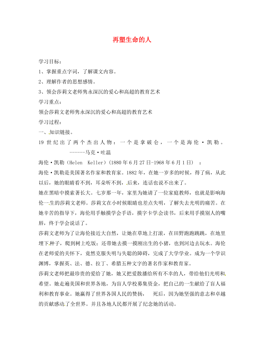 浙江省杭州臨安市昌南初級中學(xué)七年級語文上冊《第7課 再塑生命的人》學(xué)案（無答案）（新版）新人教版_第1頁