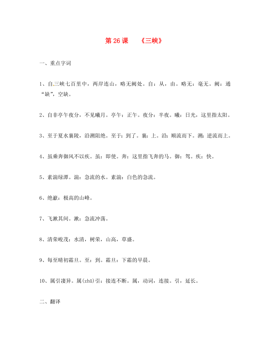 湖北省宜昌市第十六中學(xué)八年級(jí)語(yǔ)文上冊(cè) 第六單元復(fù)習(xí)提綱 （新版）新人教版_第1頁(yè)