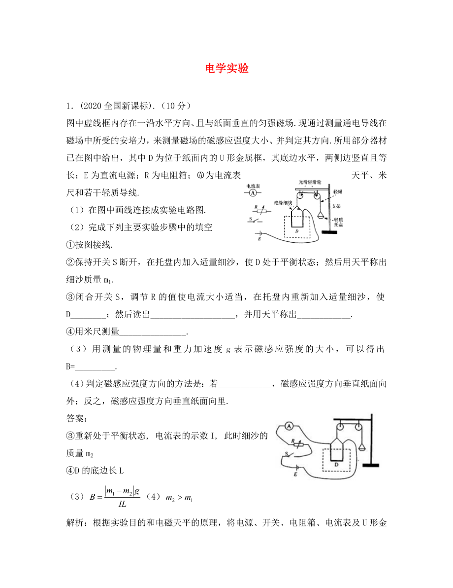 2020版高三物理一輪復(fù)習(xí) 專(zhuān)題9 電學(xué)實(shí)驗(yàn)（通用）_第1頁(yè)