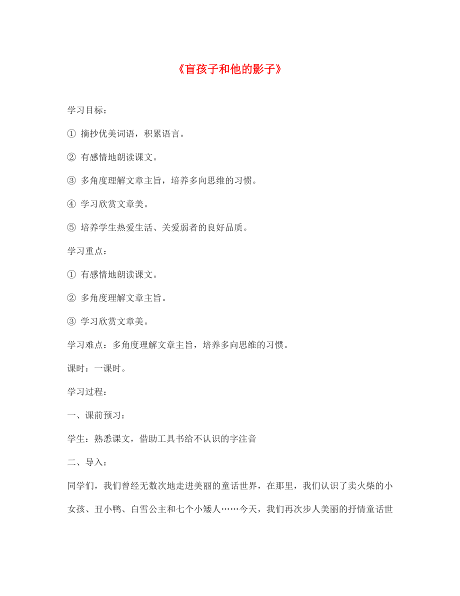 江西省萍鄉(xiāng)市第四中學(xué)七年級語文上冊 29《盲孩子和他的影子》學(xué)案 人教新課標(biāo)版_第1頁