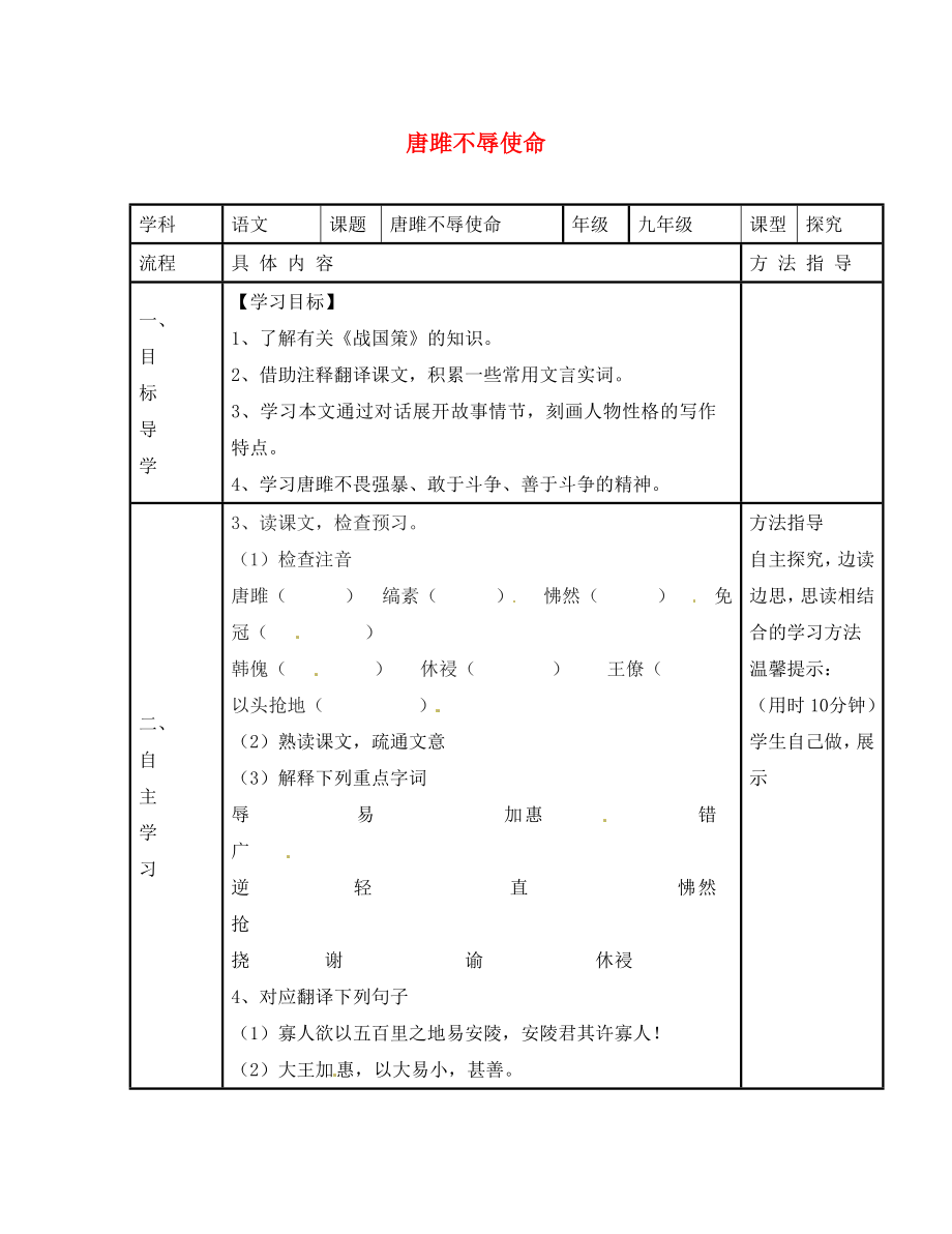 河南省濮阳市范县濮城镇中学九年级语文上册 22 唐雎不辱使命（无答案） 新人教版_第1页