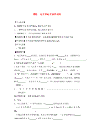 江蘇省南通市實(shí)驗(yàn)中學(xué)九年級(jí)物理上冊(cè) 13.4 電壓和電壓表的使用學(xué)案（無答案） 蘇科版