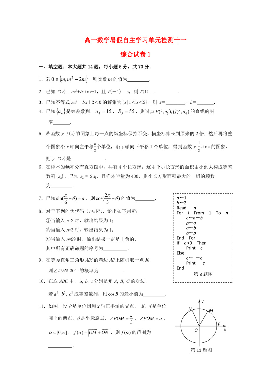 江蘇省南通市通州區(qū)2020年高一數(shù)學(xué)暑假自主學(xué)習(xí) 單元檢測十一 綜合試卷1_第1頁