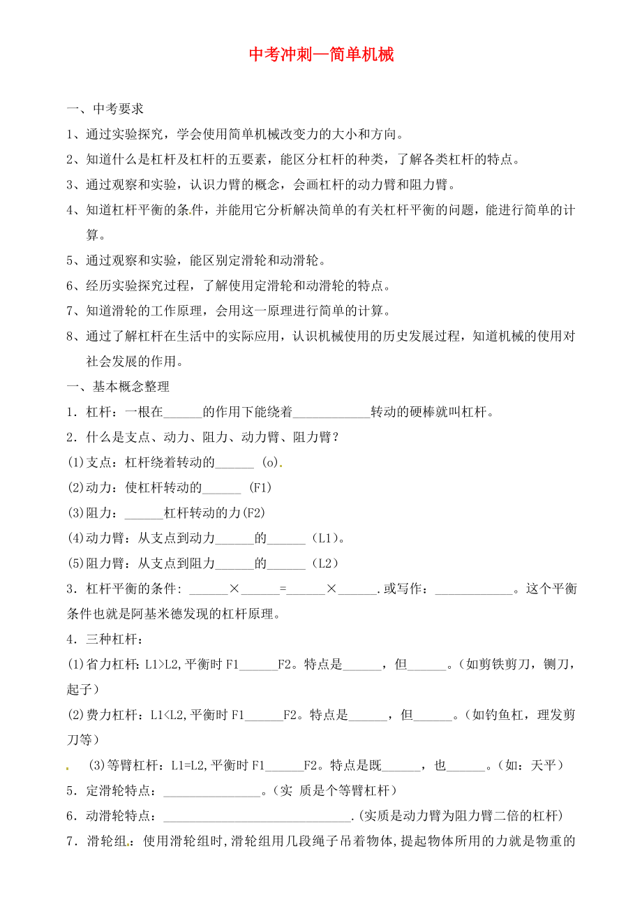 四川省資陽市今科狀元堂教育咨詢服務有限公司2020屆中考物理專題復習 簡單機械（無答案）_第1頁