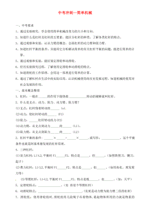 四川省資陽市今科狀元堂教育咨詢服務(wù)有限公司2020屆中考物理專題復(fù)習(xí) 簡單機(jī)械（無答案）