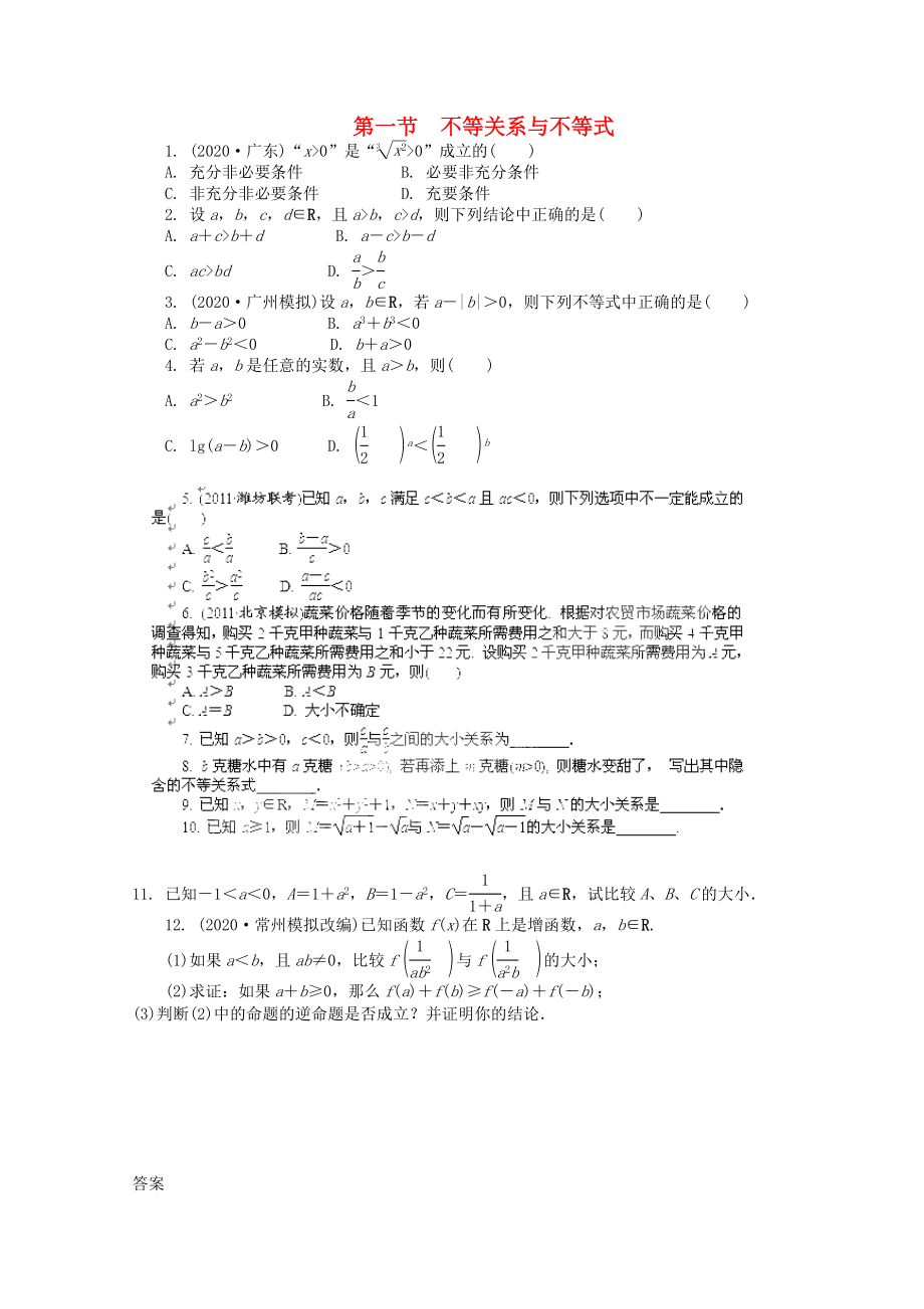 浙江省2020高考數(shù)學(xué)總復(fù)習(xí) 第5單元 第1節(jié) 不等關(guān)系與不等式 文 新人教A版_第1頁