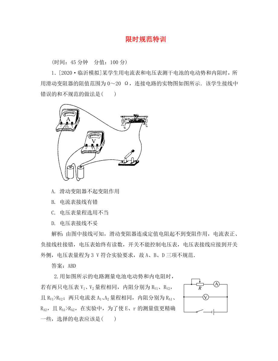 2020高考物理復(fù)習(xí) 金版教程 實驗九 測定電源的電動勢和內(nèi)阻練習(xí)_第1頁