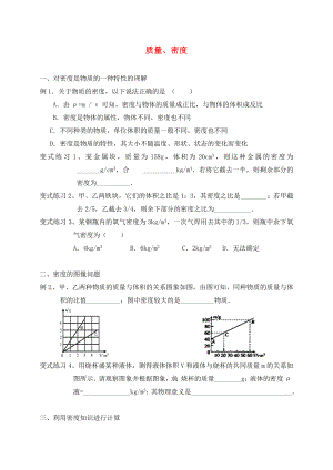 江蘇省太倉市2020屆中考物理復(fù)習 質(zhì)量、密度（無答案）