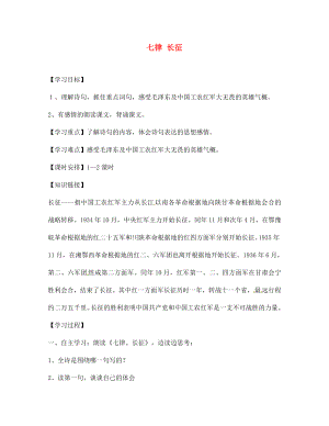 海南省昌江縣礦區(qū)中學八年級語文上冊 第一單元 七律 長征導學案（無答案） 蘇教版