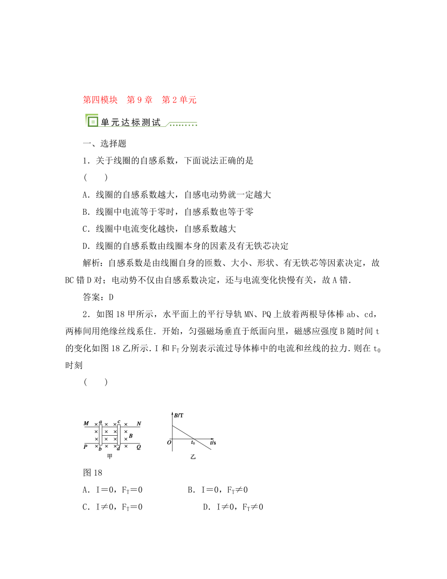 2020高考物理單元卷 法拉第電磁感應(yīng)定律 自感_第1頁