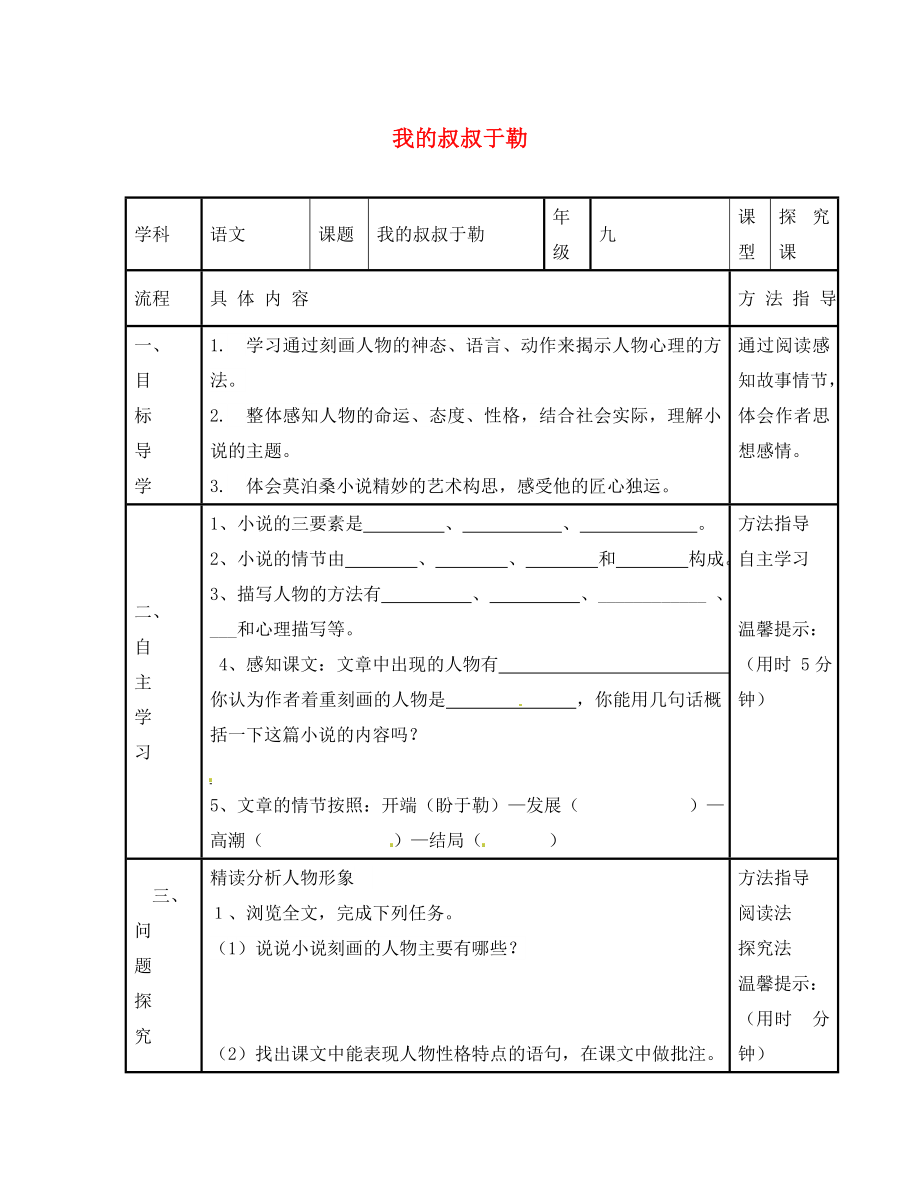 河南省濮陽市范縣濮城鎮(zhèn)中學九年級語文上冊 11 我的叔叔于勒2學案（無答案） 新人教版_第1頁