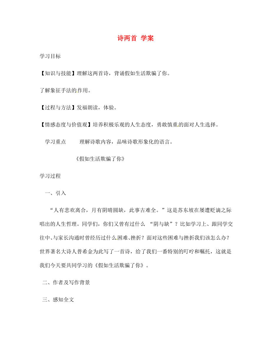 湖南省茶陵縣潞水學(xué)校七年級語文下冊 《詩兩首》導(dǎo)學(xué)案（無答案） 人教新課標(biāo)版_第1頁