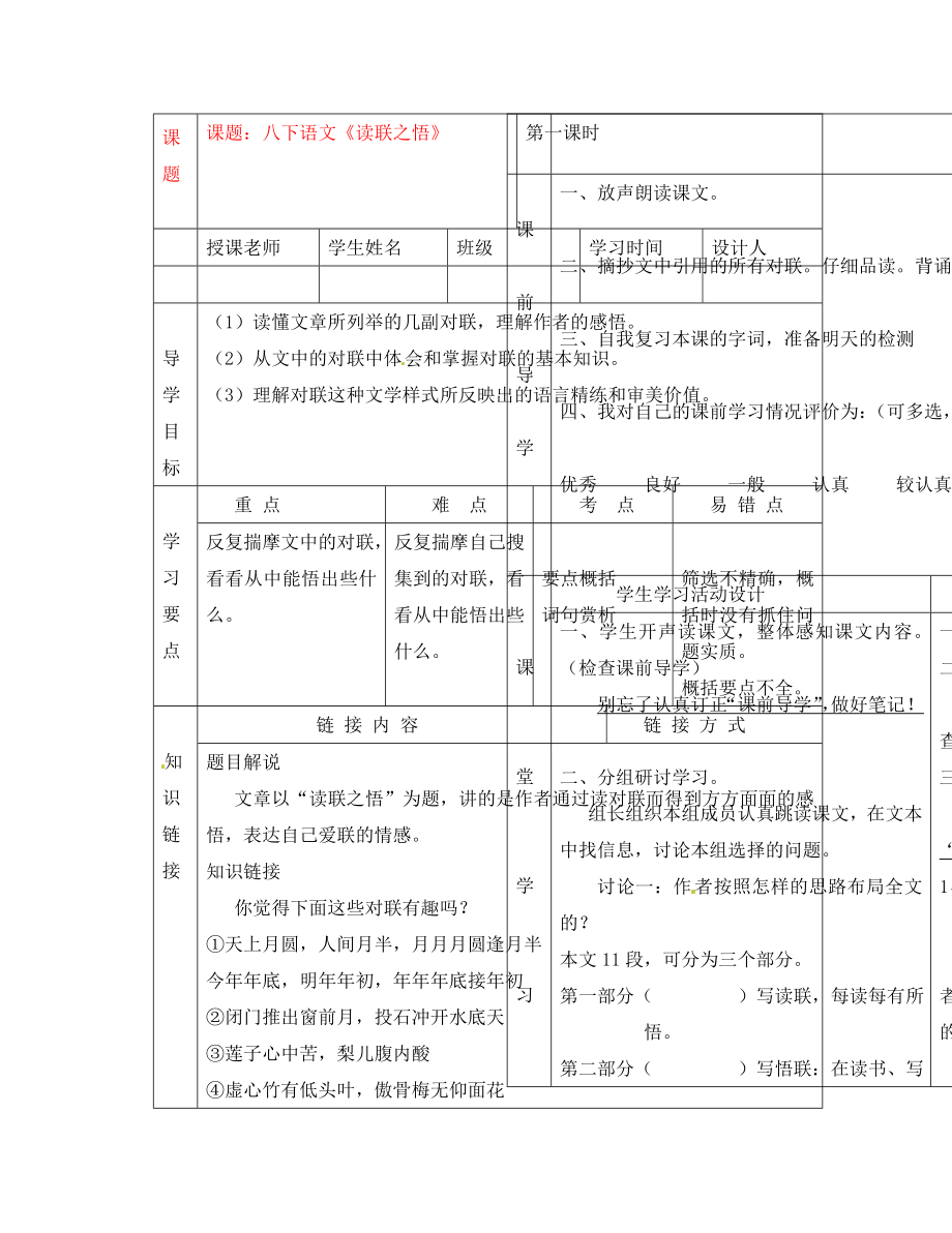 湖北省武漢市陸家街中學(xué)八年級語文下冊 讀聯(lián)之悟?qū)W(xué)案（無答案） 新人教版_第1頁