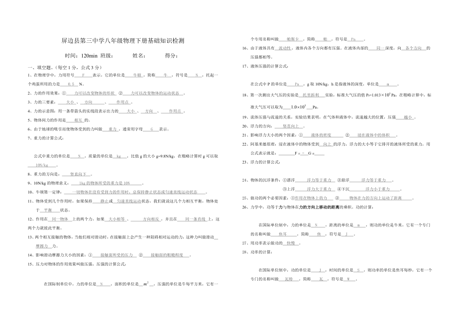 八年級(jí)下冊(cè)物理基礎(chǔ)知識(shí)復(fù)習(xí)試題(含答案)_第1頁(yè)