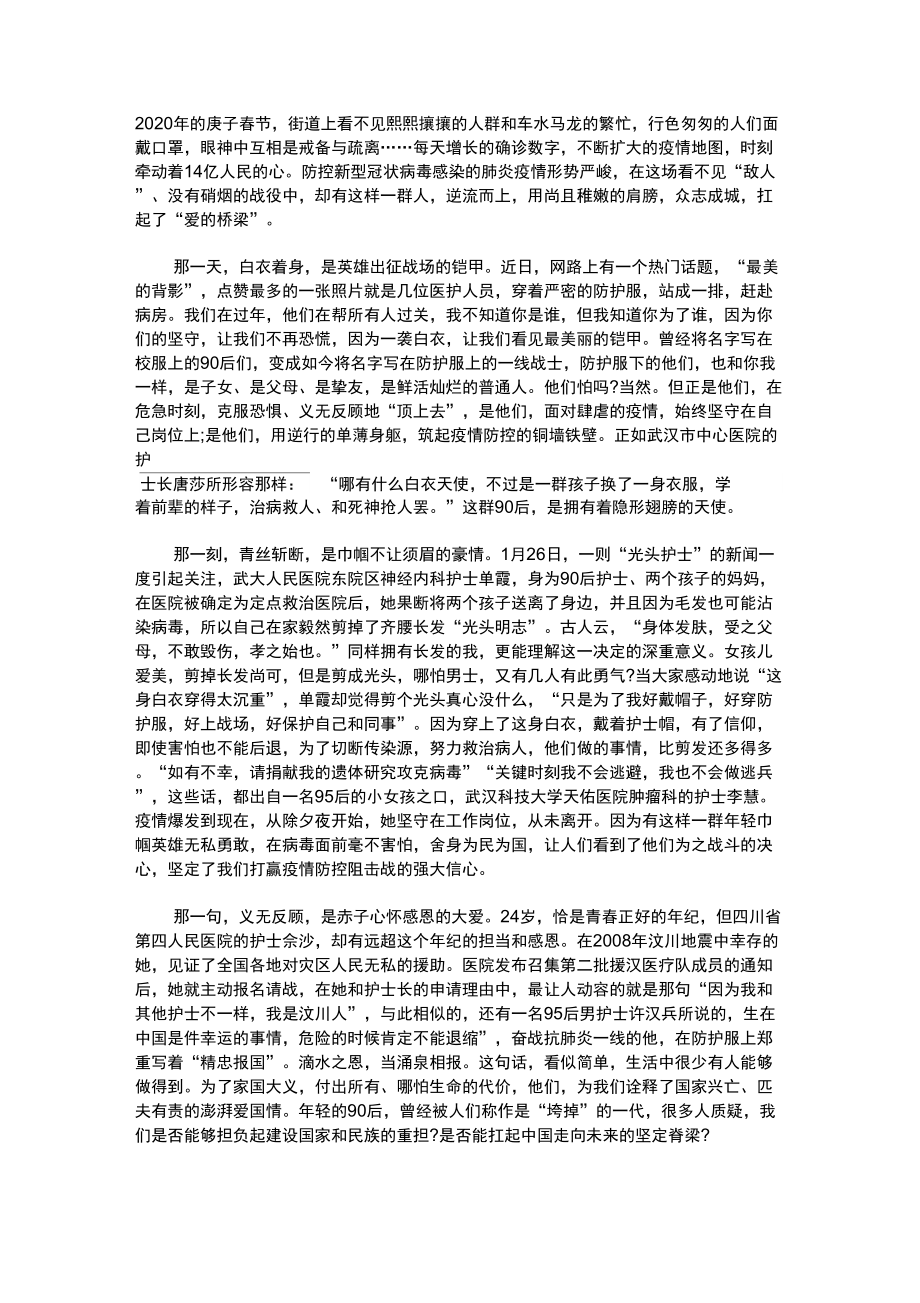 新冠疫情感想新冠疫情的感想_第1頁(yè)