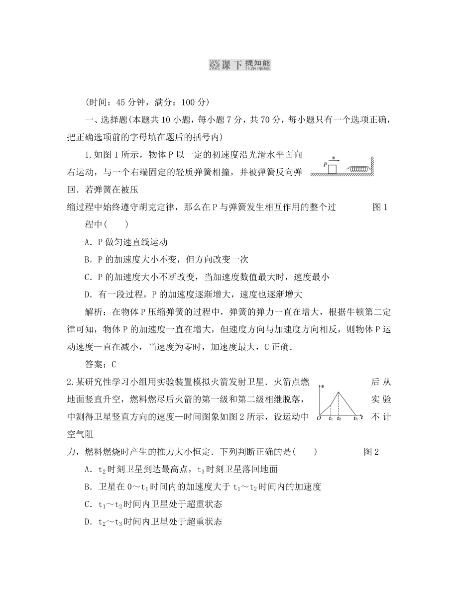 【三維設(shè)計(jì)】2020高考物理一輪復(fù)習(xí) 第三章 第2單元 課下提知能課時(shí)跟蹤訓(xùn)練 必修1_第1頁