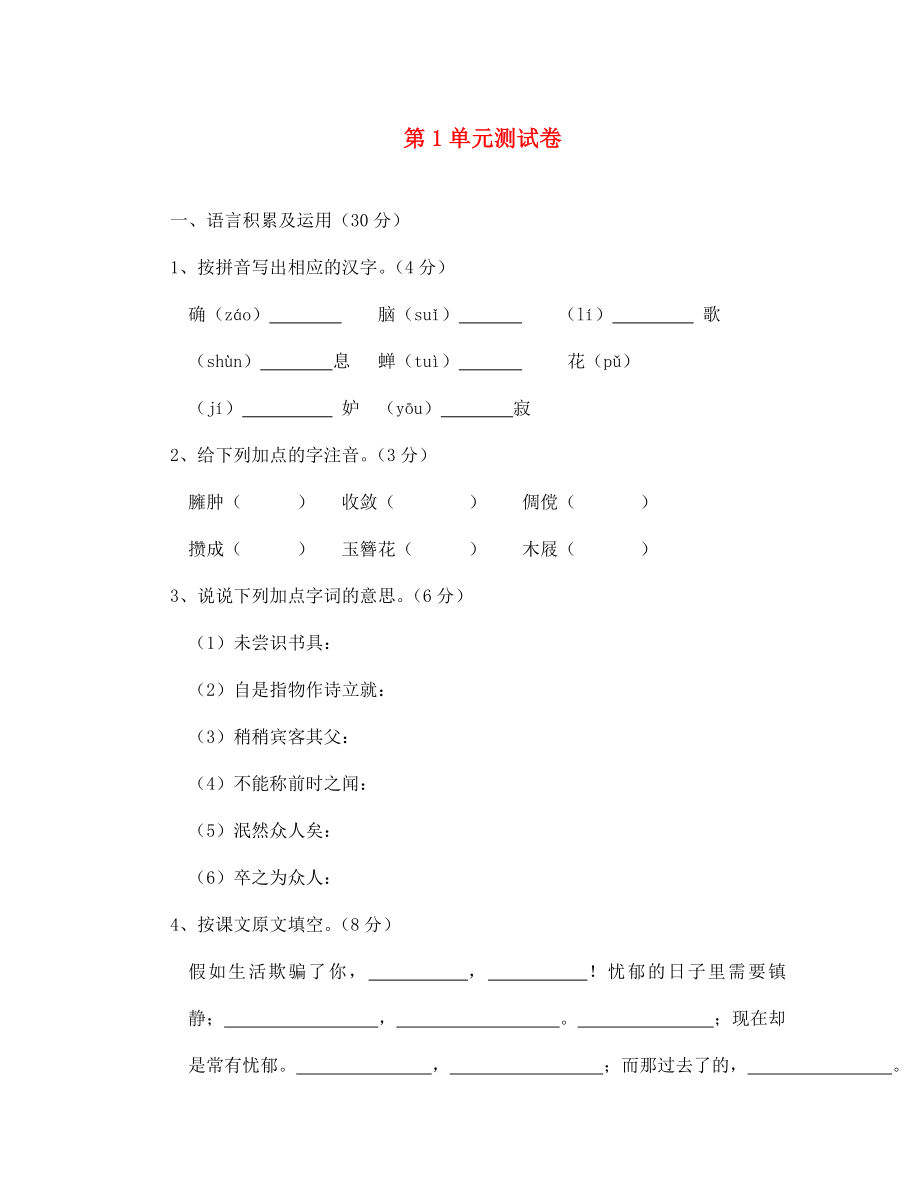 海南省臨高縣臨城中學(xué)七年級語文上冊 第1單元測試卷 新人教版（通用）_第1頁