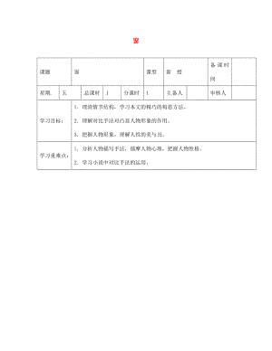 江蘇省鹽城市七年級語文下冊 18 窗學(xué)案（無答案） 新人教版（通用）