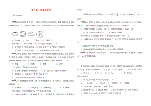 河南省2020年中考物理第一輪復(fù)習(xí) 第六章 質(zhì)量和密度（無答案）