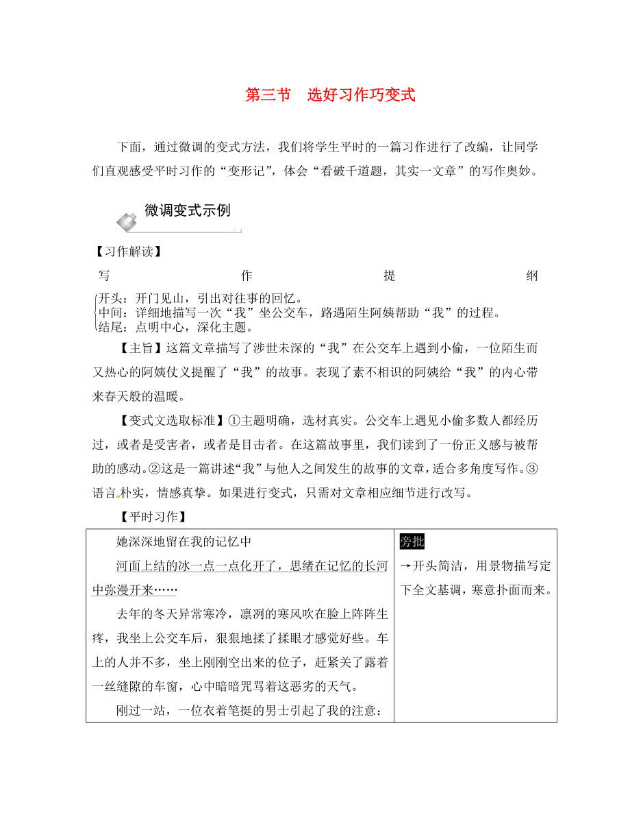 重慶市2020中考語文試題研究 第四部分 作文 專題一 看破千道題 其實(shí)一文章 第三節(jié) 選好習(xí)作巧變式素材_第1頁