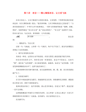 浙江省2020年中考語(yǔ)文總復(fù)習(xí) 作文題型分類(lèi)指導(dǎo) 第十講 語(yǔ)言