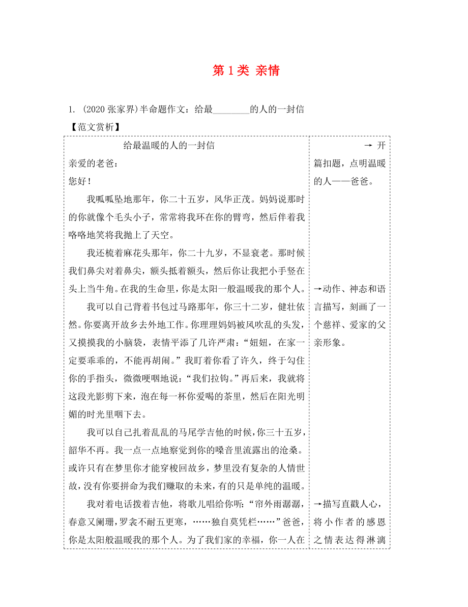 湖南省2020中考語(yǔ)文 第四部分 作文 專題三 優(yōu)秀范文賞析 第1類 親情 語(yǔ)文版_第1頁(yè)