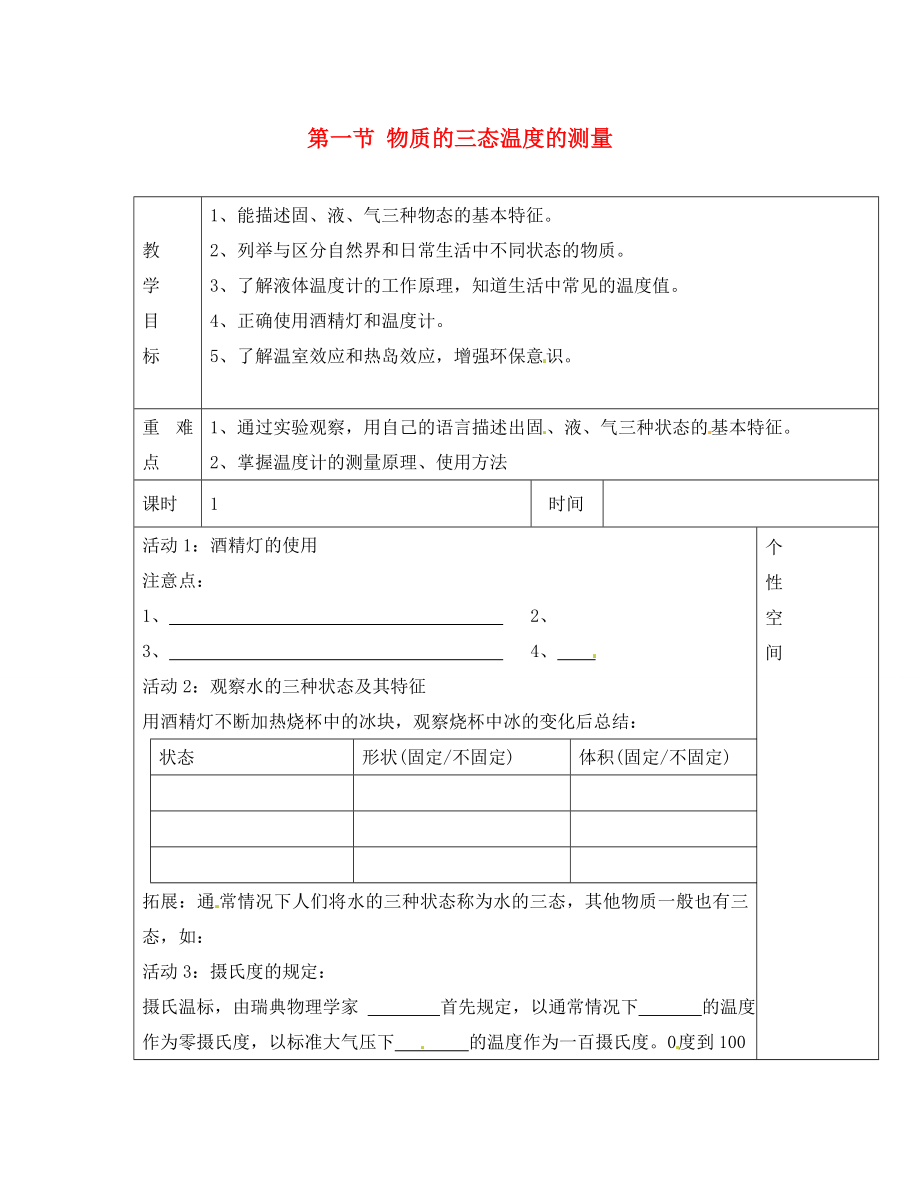 江蘇省淮安市金湖縣呂良中學八年級物理上冊 第二章 第一節(jié) 物質的三態(tài)溫度的測量教案 蘇科版_第1頁