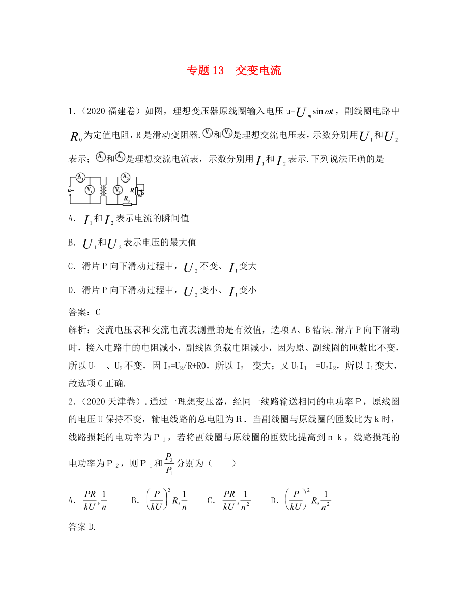 2020版高三物理一輪復(fù)習(xí) 專題13 交流電_第1頁