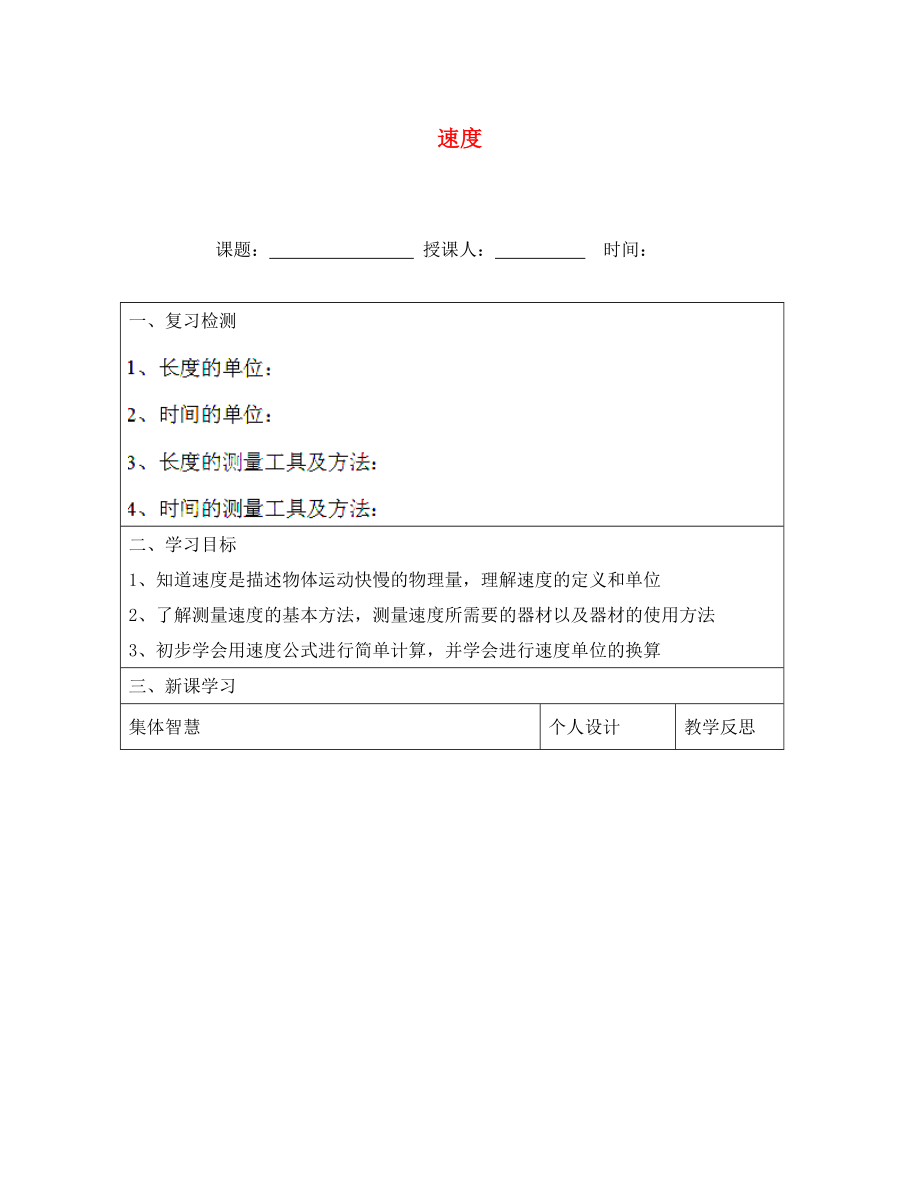 江蘇省宿豫區(qū)關廟中心學校八年級物理上冊 速度教學案 蘇科版_第1頁