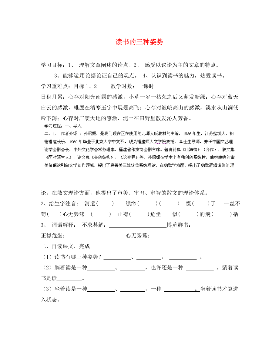 甘肅省玉門市花海中學(xué)八年級(jí)語(yǔ)文上冊(cè) 第四單元《讀書的三種姿勢(shì)》導(dǎo)學(xué)案（無(wú)答案） 北師大版_第1頁(yè)